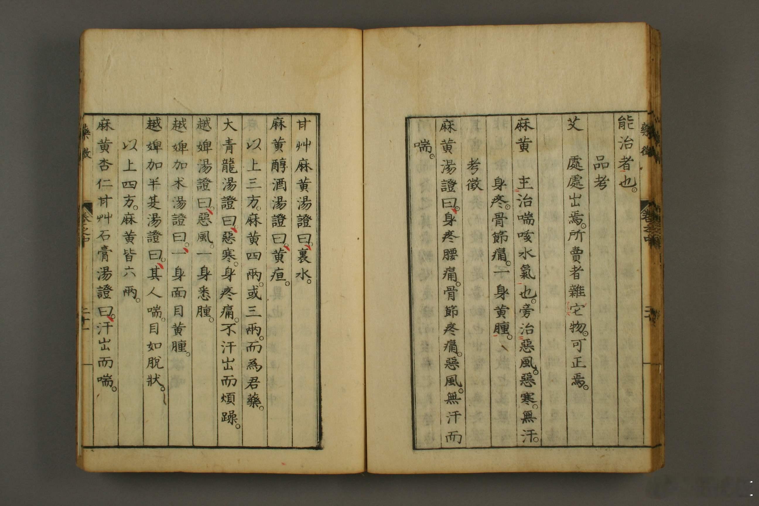 药徵》为日本江户时代汉方医家吉益东洞所著，是古方派重要本草著作，全书重在解析《伤