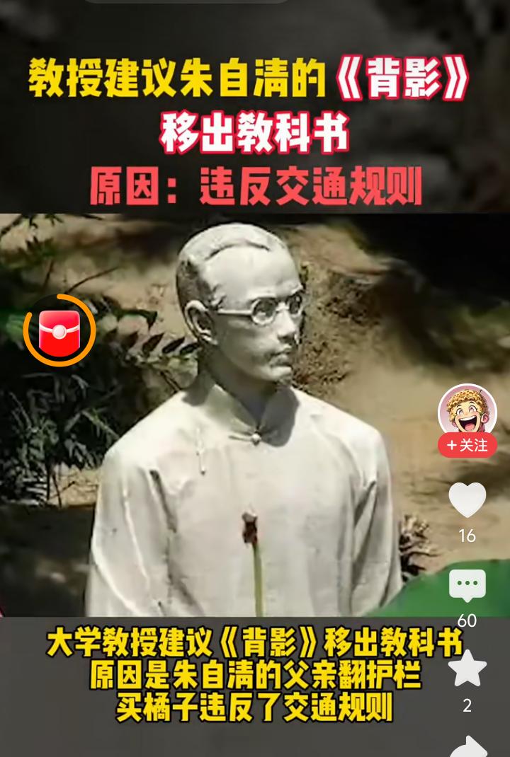 有北外国际交流学院教授认为需要把朱自清的《背影》移出教科书，原因是违反交通规则。