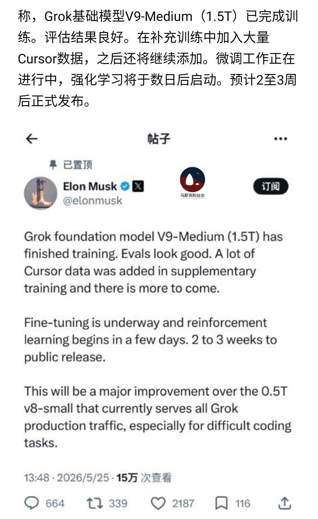 v9版的Grok已经训练完成啦，
马斯克说里面加入了cursor的数据，
应该会