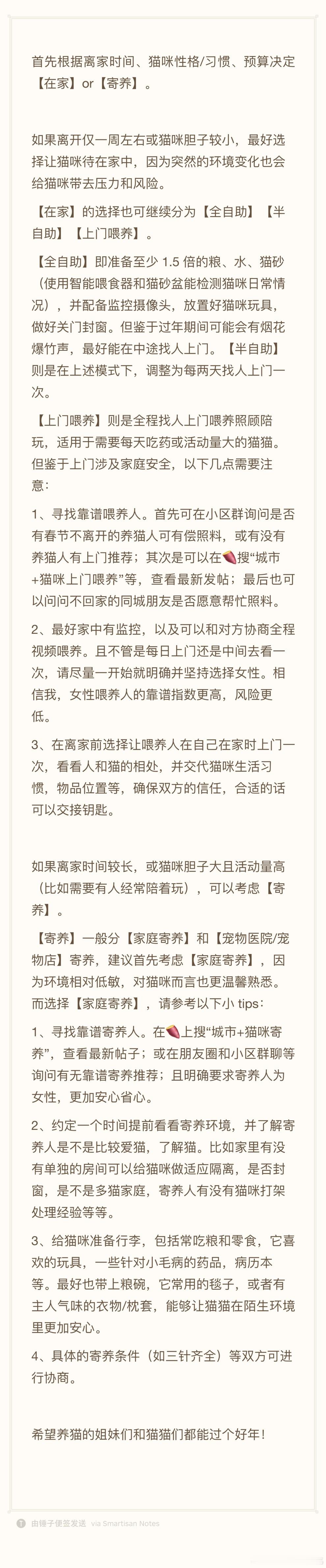 许多养猫的姐妹是不是在准备过年回家啦？给大家分享一些猫咪留守的经验～🐱请结合自