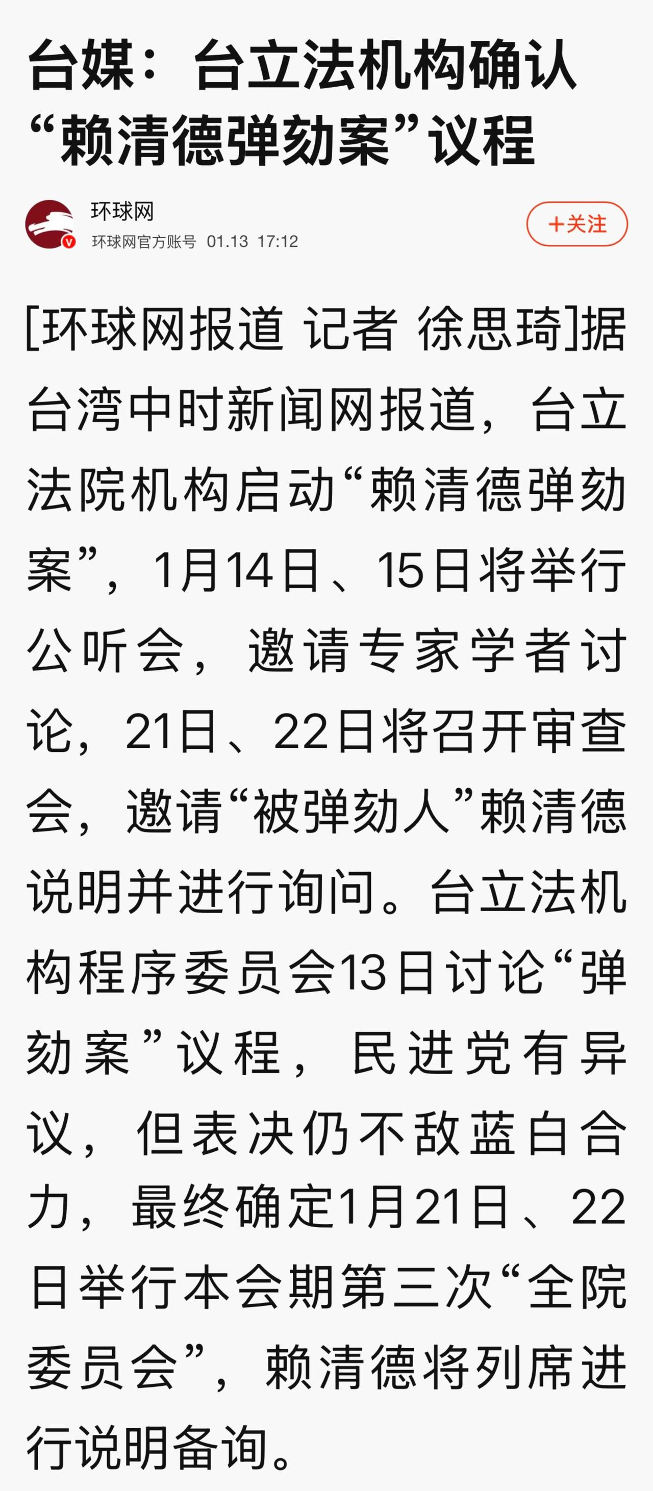赖清德称在野党发起的弹劾案是“浪费时间”。