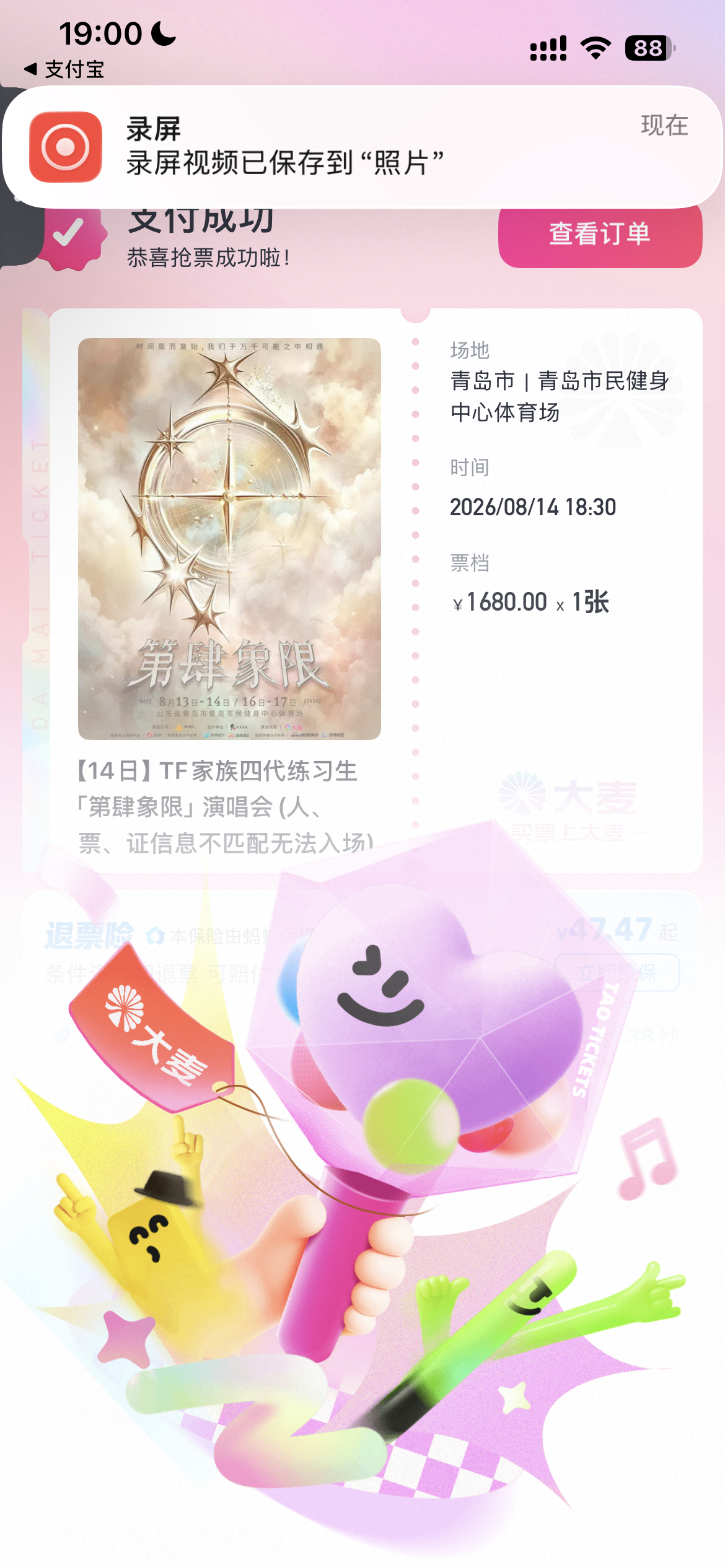 今天第一次抢票 替小熊姐姐抢到了！