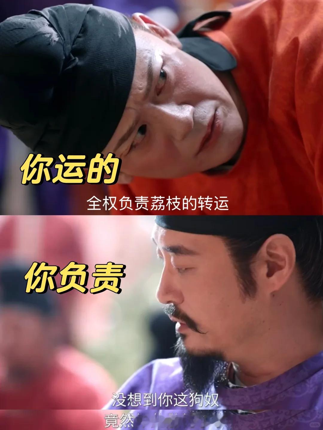 长安的荔枝是懂职场的！太真实了进献荔枝这段太精彩了！ 以为是新鲜荔枝：鱼常侍大讲