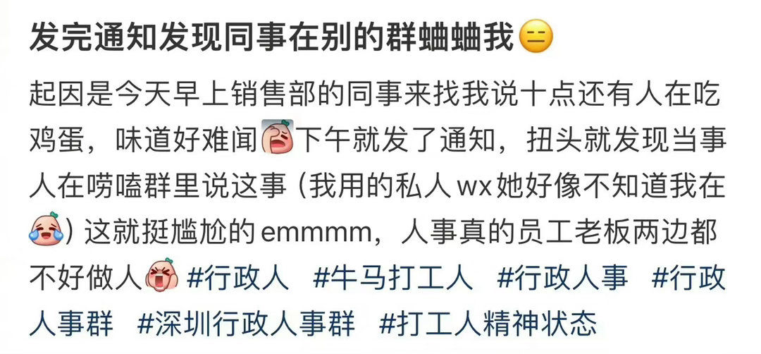 发完通知发现同事在别的群蛐蛐我 ​​​