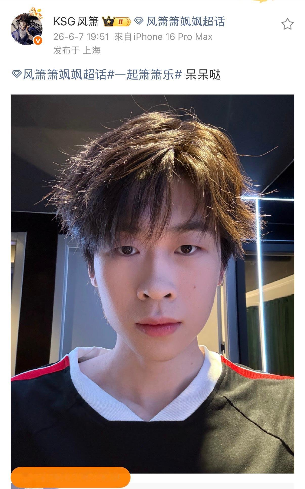 风箫新队服自拍：呆呆哒 