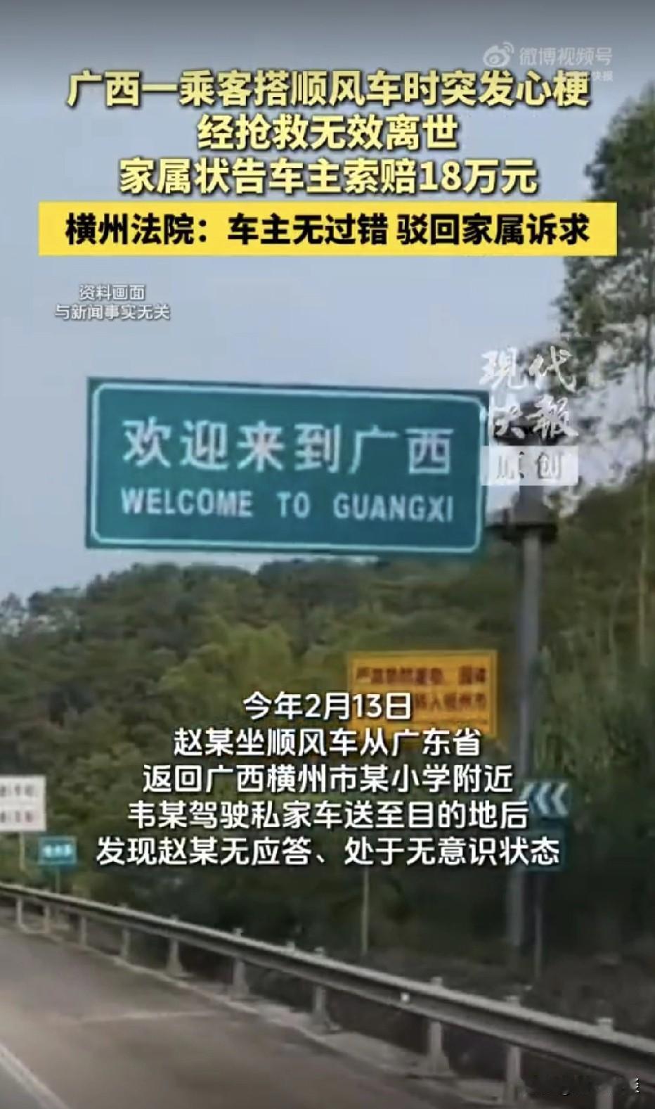 广西横州，车主开车出门，路上遇到一个没有打到车的男子，车主好心免费载男子一程，没