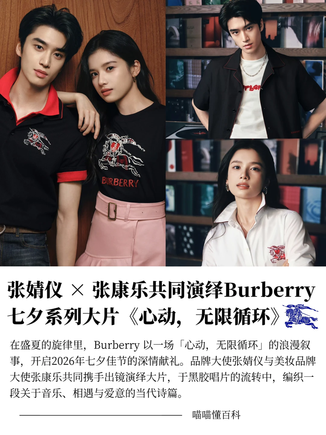 张婧仪 张康乐共同演绎Burberry 七夕大片