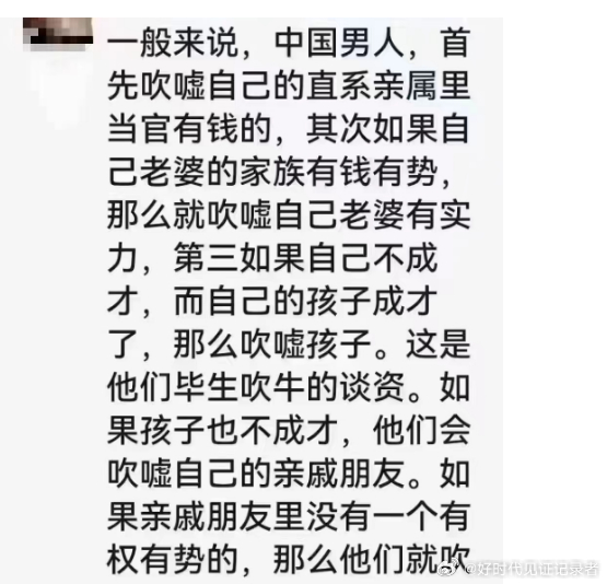 中年油腻男吹牛递减方式 ​​​