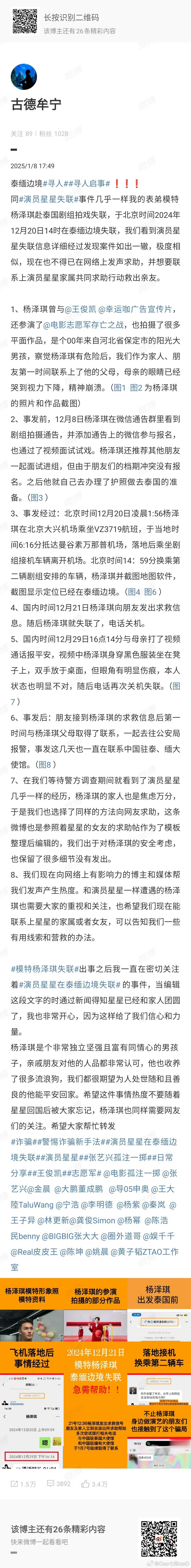 被颜十六骗去泰国的灯光师还没回来 还有没有？顶流出手宣传一菠[偷笑][偷笑][偷