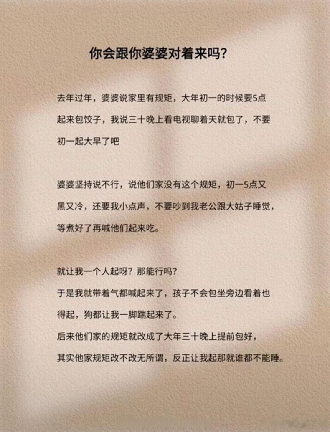 你会跟你婆婆对着来吗？ ​​​