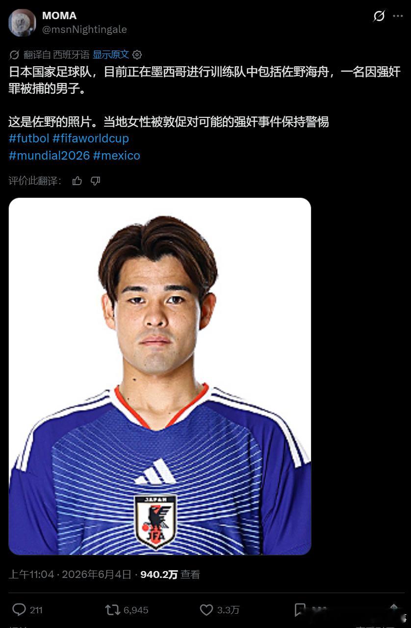 轮奸犯踢世界杯日本足协沉默 日本国脚佐野海舟近日成为国际舆论焦点。最初，一名用户