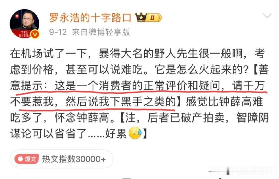 罗永浩：千万不要惹我，说我下黑手之类的话，我是实话实说。
现在的罗永浩啊！名气大