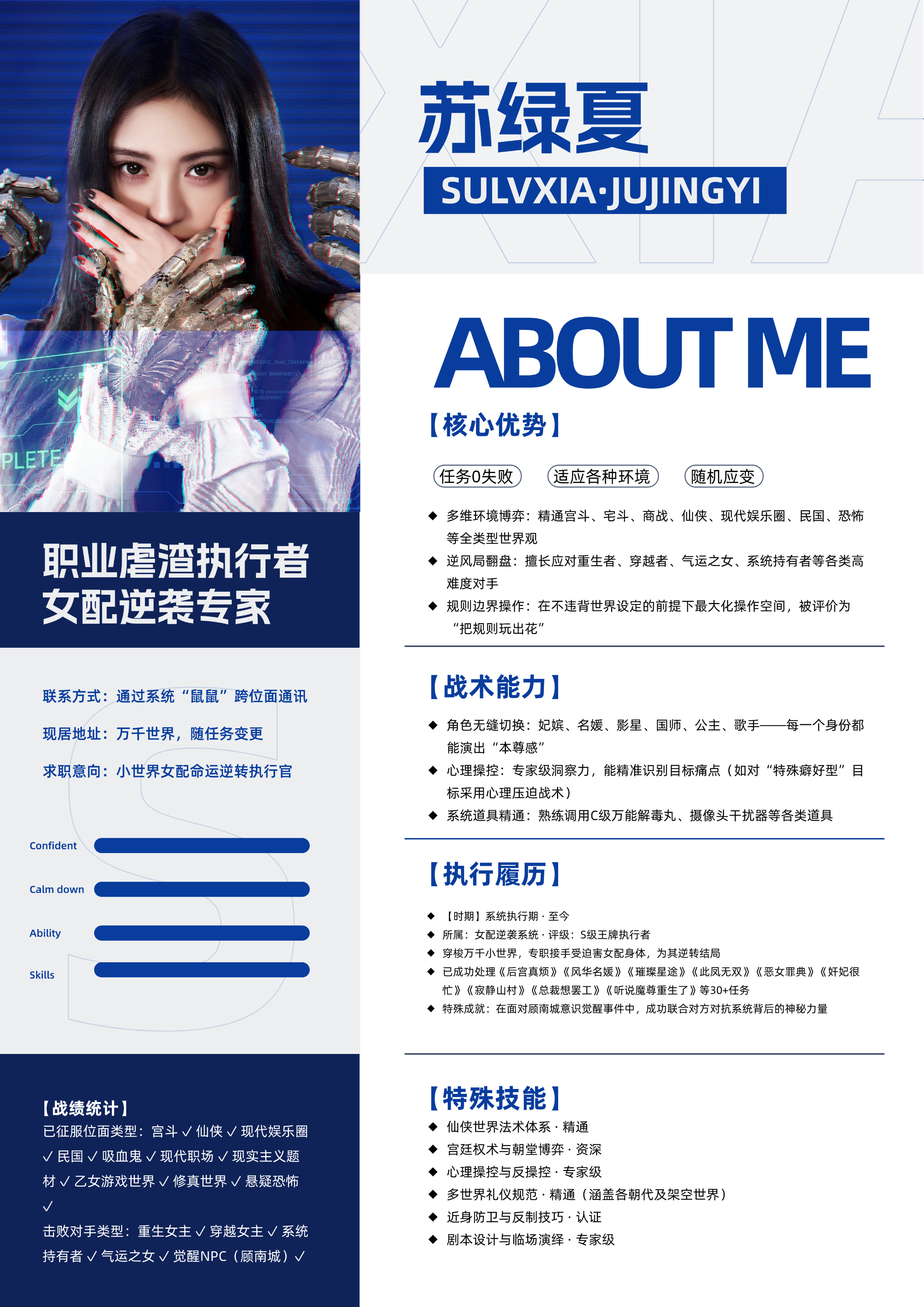 昨天做海报的时候为了海报的内容还做了张苏绿夏的简历