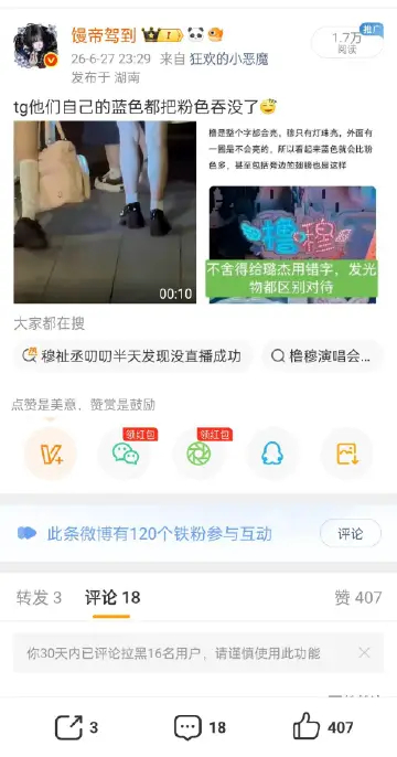 tg不讲不讲先是glz故意胸牌看上去只亮了蓝色，现在更是在穆祉丞演唱会故意把穆挡