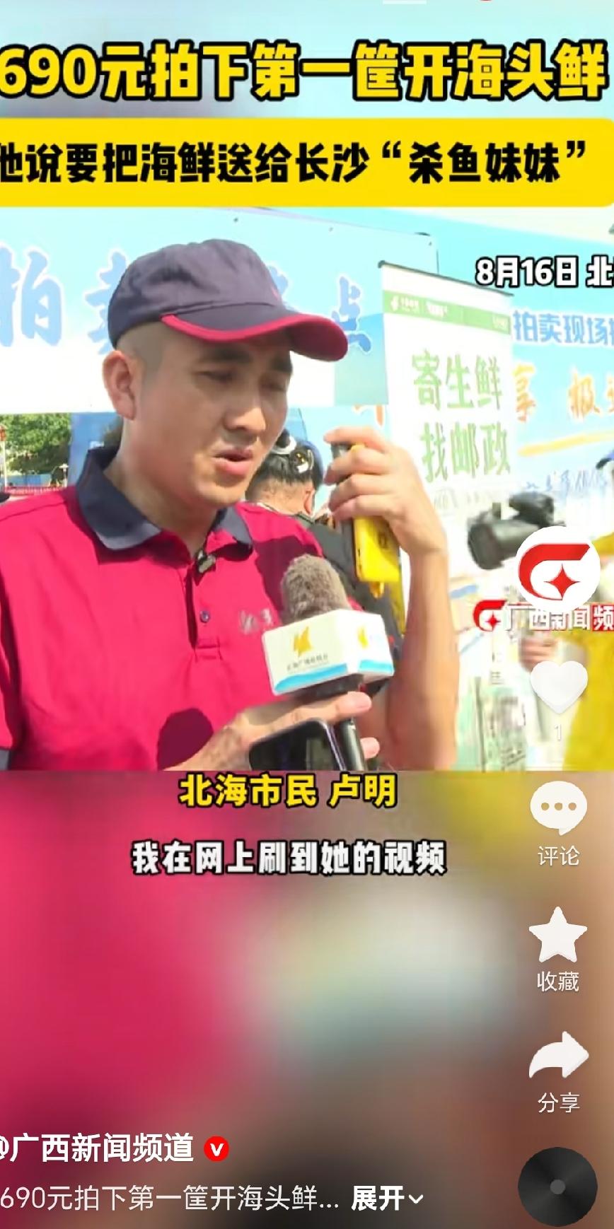 8月16日下午，2026北海市侨港开海嘉年华头鲜公益拍卖活动火热举行。活动现场，