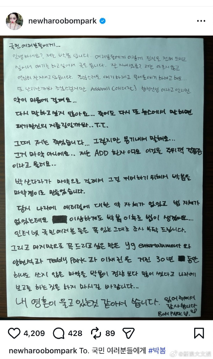 朴春删除指控朴山多拉吸毒帖子 之前朴春指控朴山多拉吸毒的帖子已经不见了，疑似已被