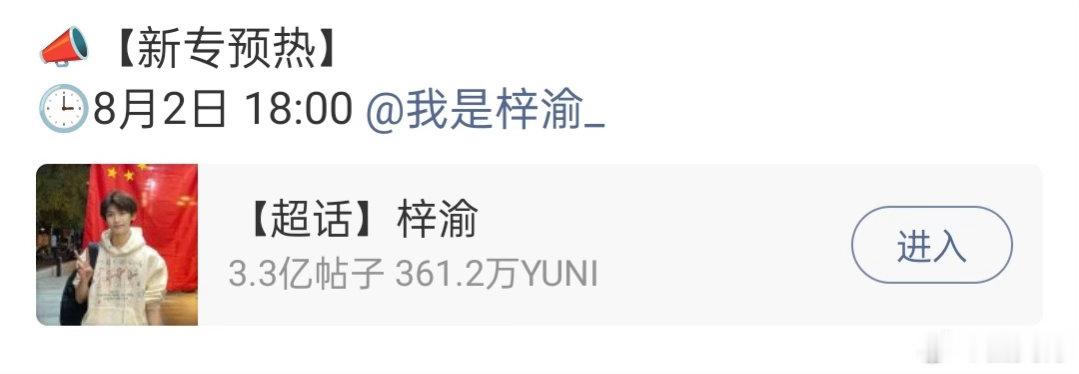 梓渝对接发布了关于首张专辑预热的内容！！好期待！！梓渝这才多久啊，音乐实绩好到飞