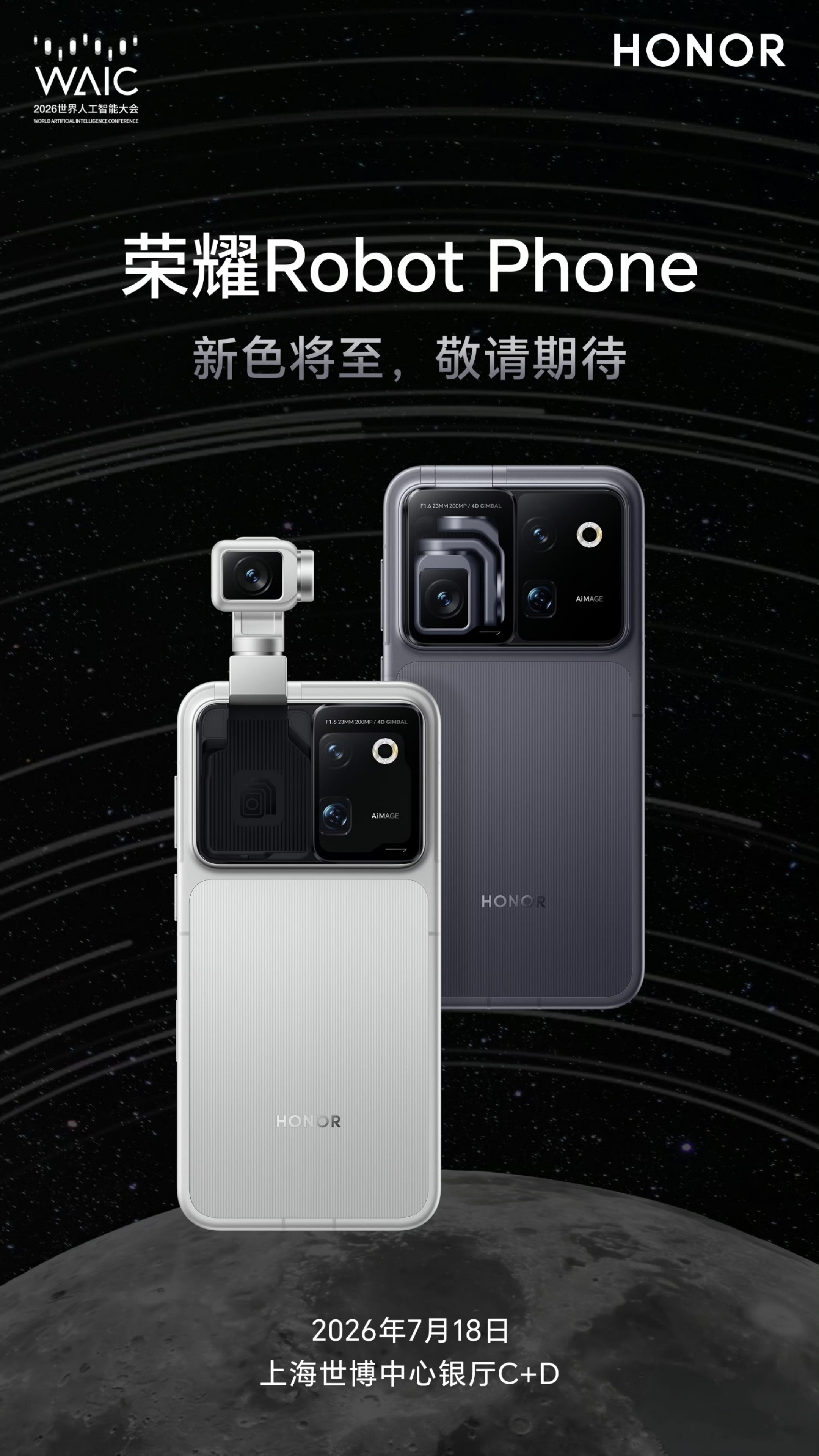 世界人工智能大会今天开幕 最期待的荣耀Robot Phone即将亮相！官宣:银白