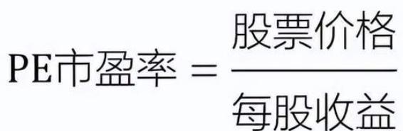 哪些行业不适合用 PE 估值？

PE几乎是所有人看股票最先学的工具。市值除以净
