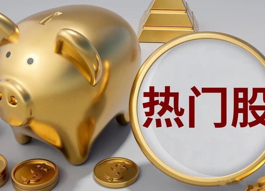 8月2日热门股排名！蓝色光标：（AI应用、广告营销、出海广告、智谱AI、AI智能