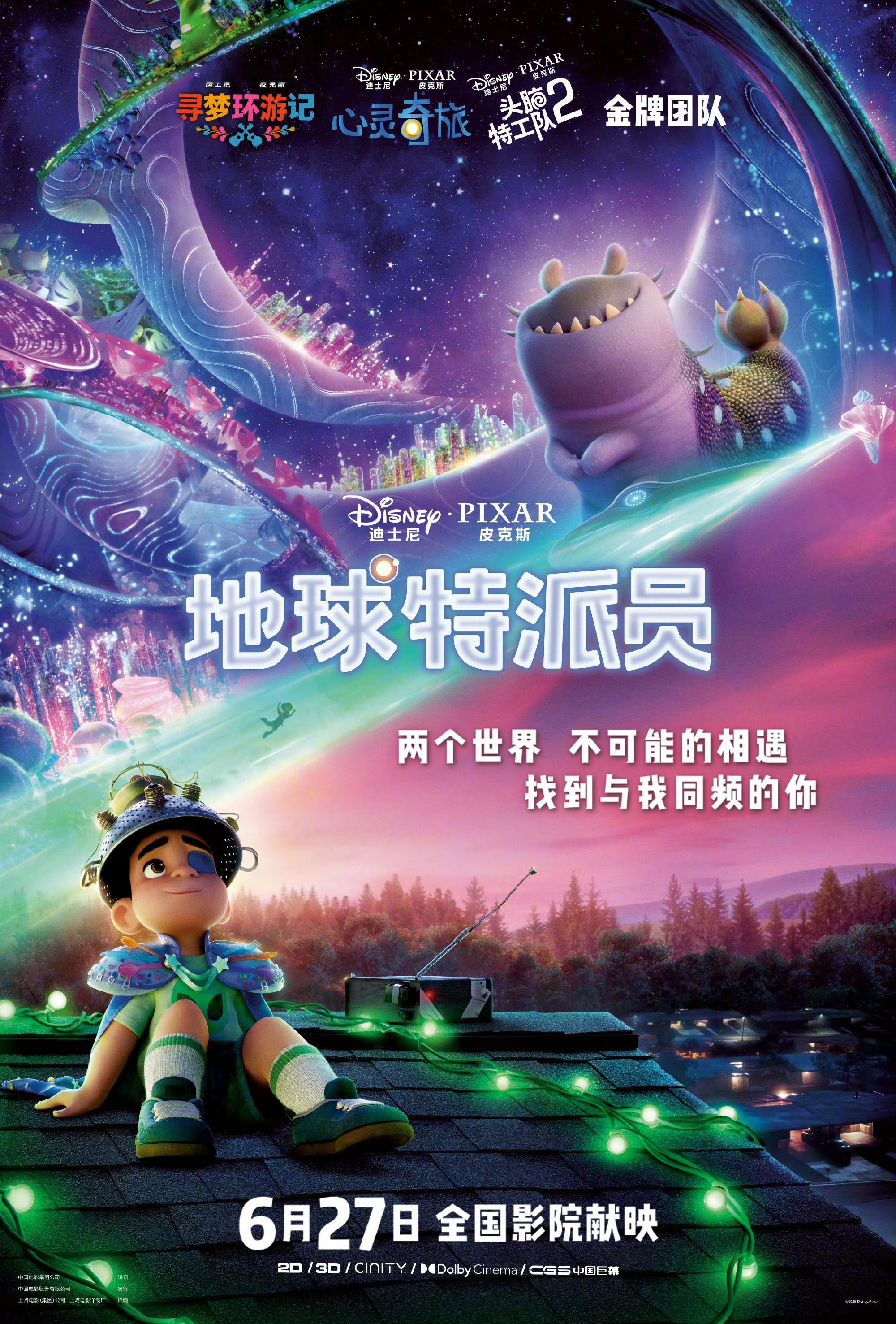 地球特派员定档皮克斯《地球特派员》内地正式定档6月27日上映，晚北美一周。 ​​