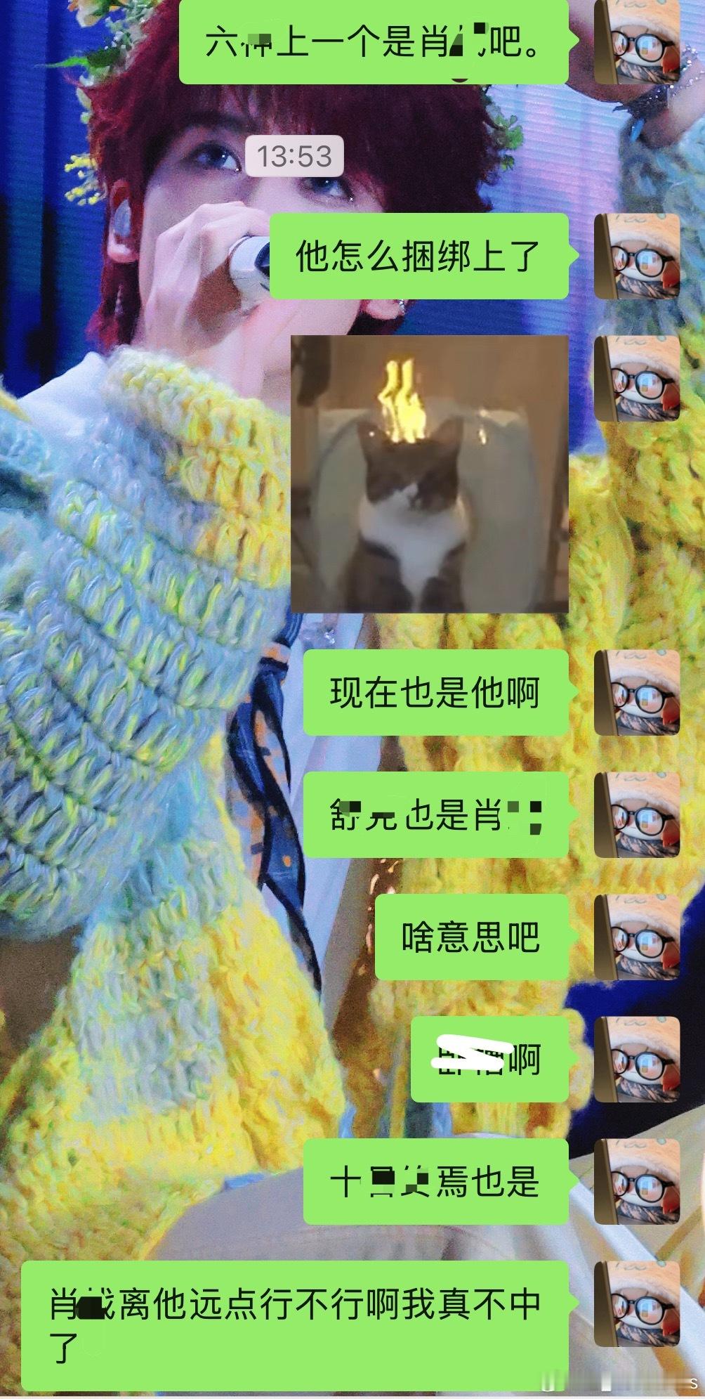 我真求你了离他远点行吗我记得我之前是给邓佳鑫接的啊😅😅😅