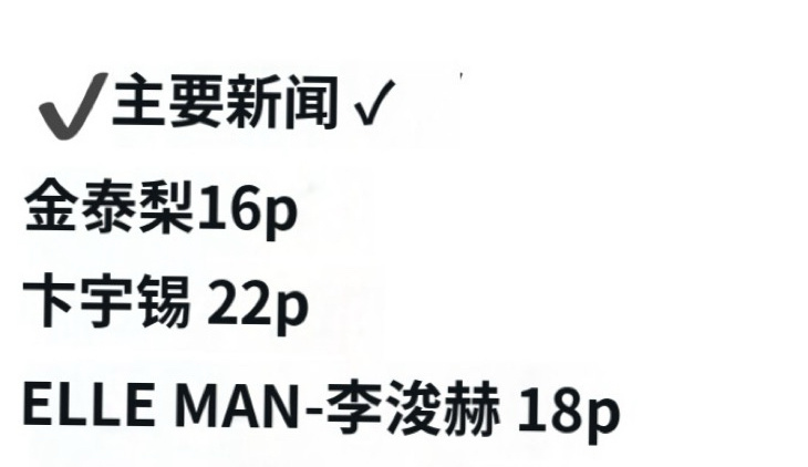 ElleMAN-三月刊～李浚赫 18p 