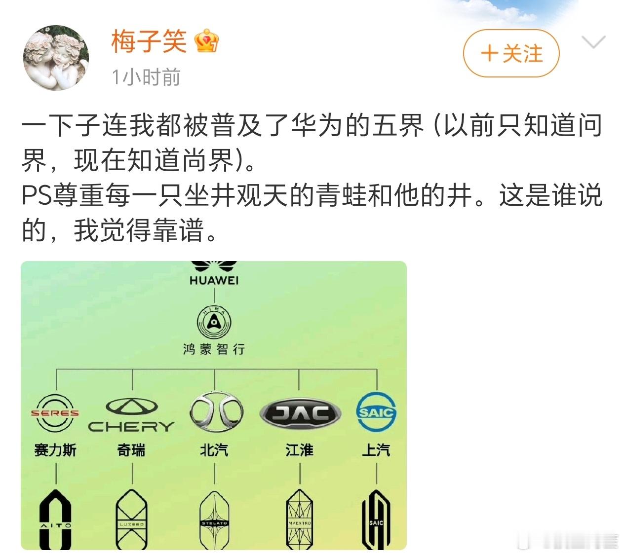 华为尚界找肖战代言最成功的地方就是，鸿蒙智行，华为五界的概念一下子就科普到了很多