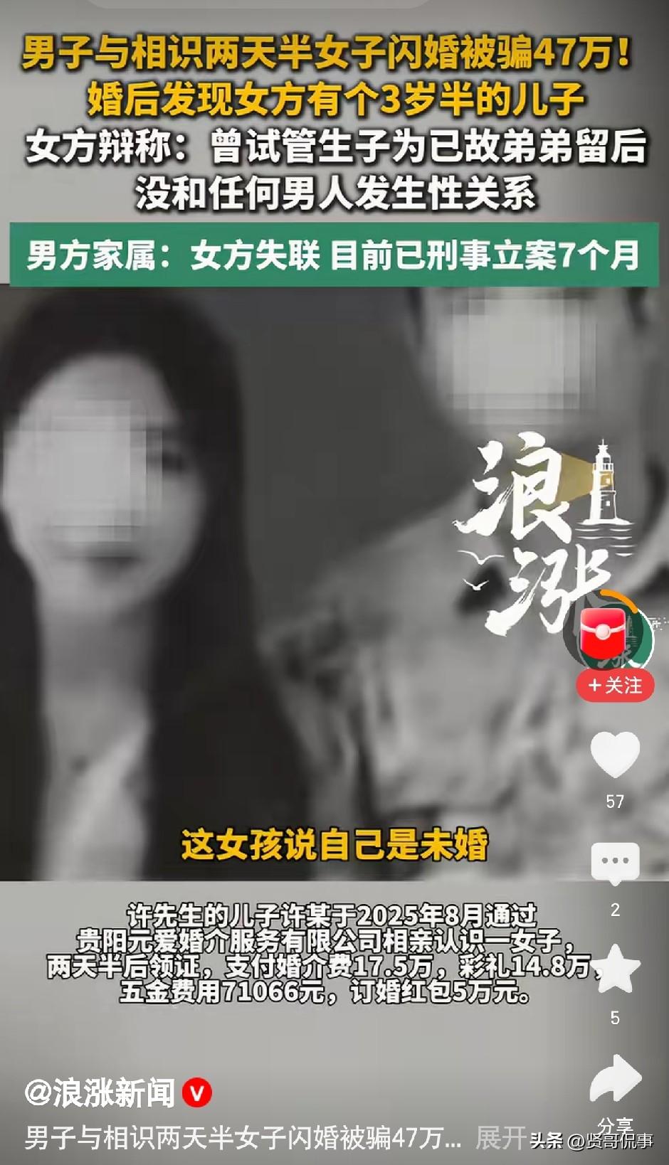“为了金钱，不择手段！”贵州贵阳，一男子为娶妻，花17.8万元找到当地一家婚介公
