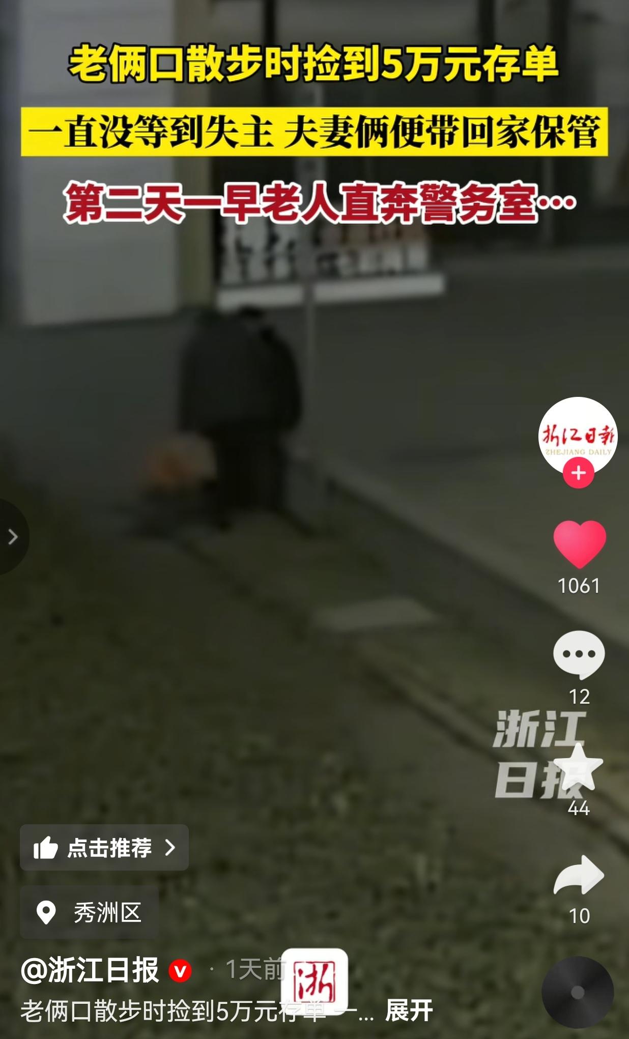 太暖心了！老两口散步时捡到5万元的存单和社保卡，一直在原地等待失主等了很久，没有