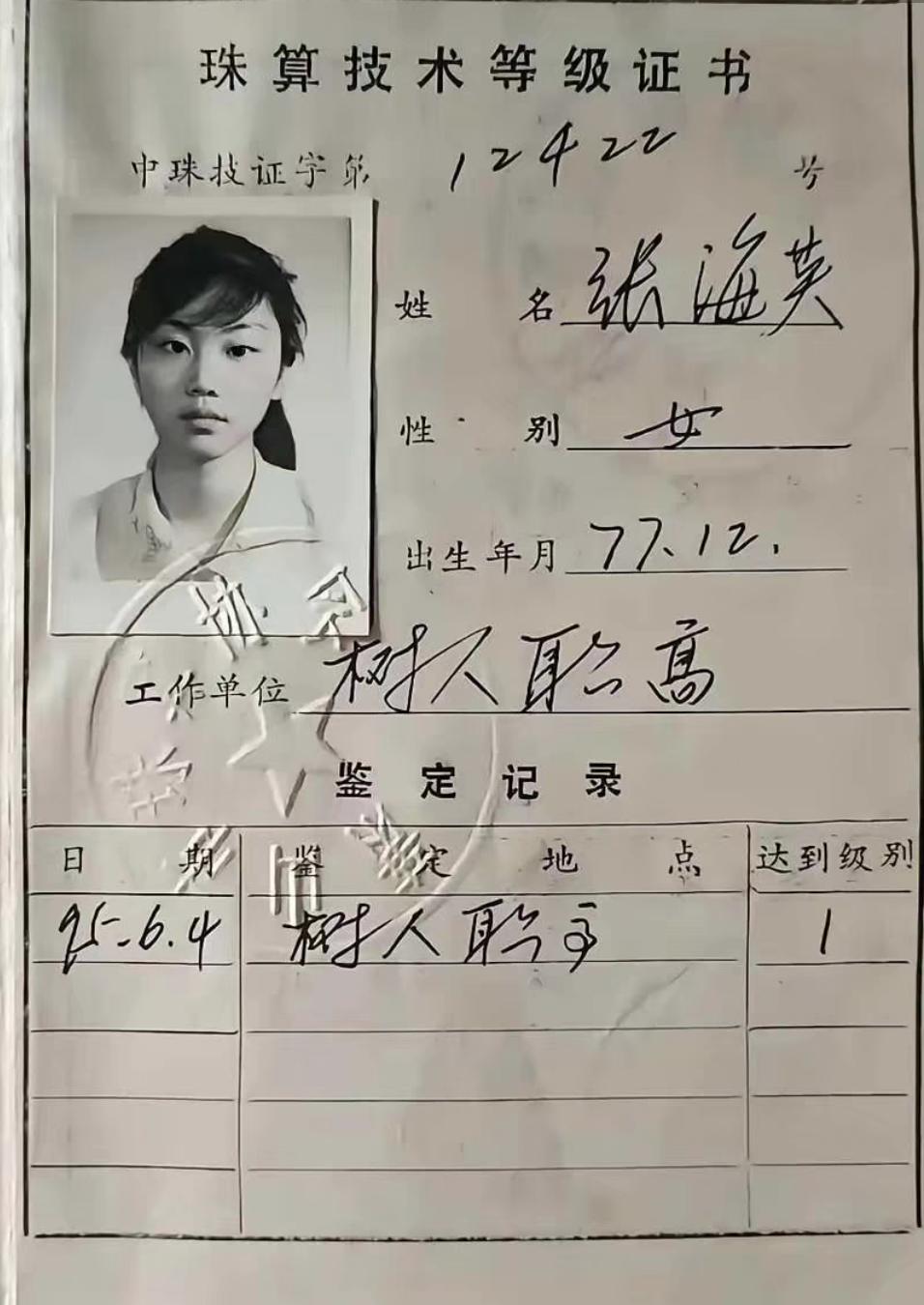 那个时代，这个证也是可以管饭的。