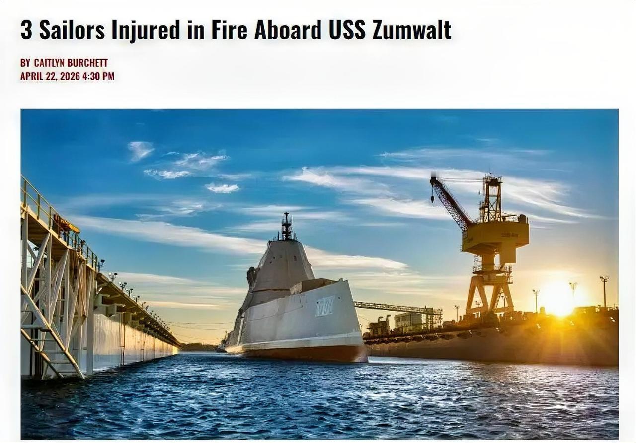 福特号起火，伤2人
艾森豪威尔号起火，伤8人
朱姆沃尔特号起火，伤3人

短短一