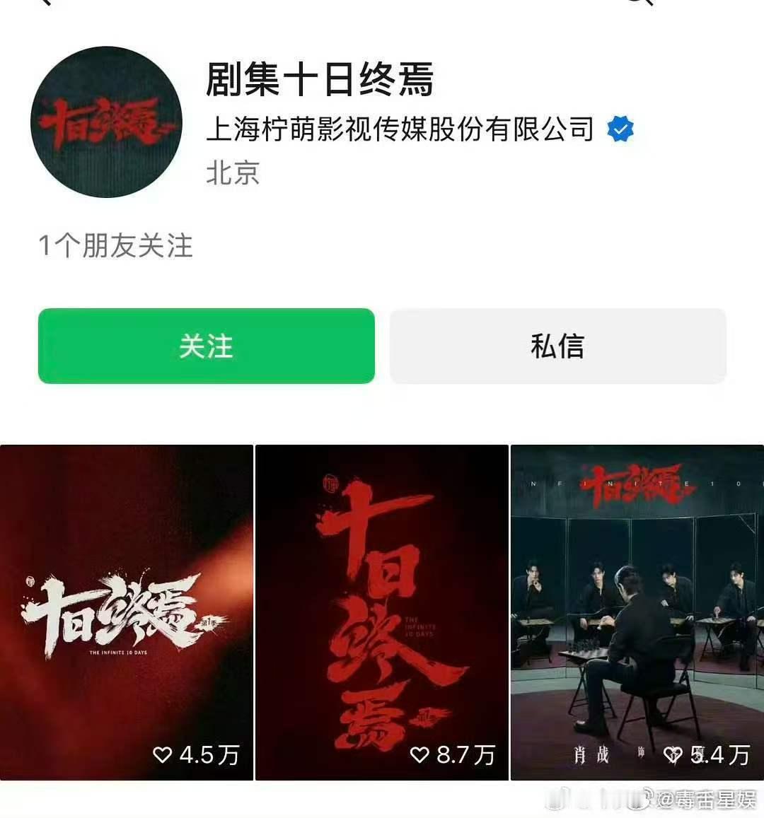 十日终焉视频号的数据肖战十日终焉视频号的数据 我的天 