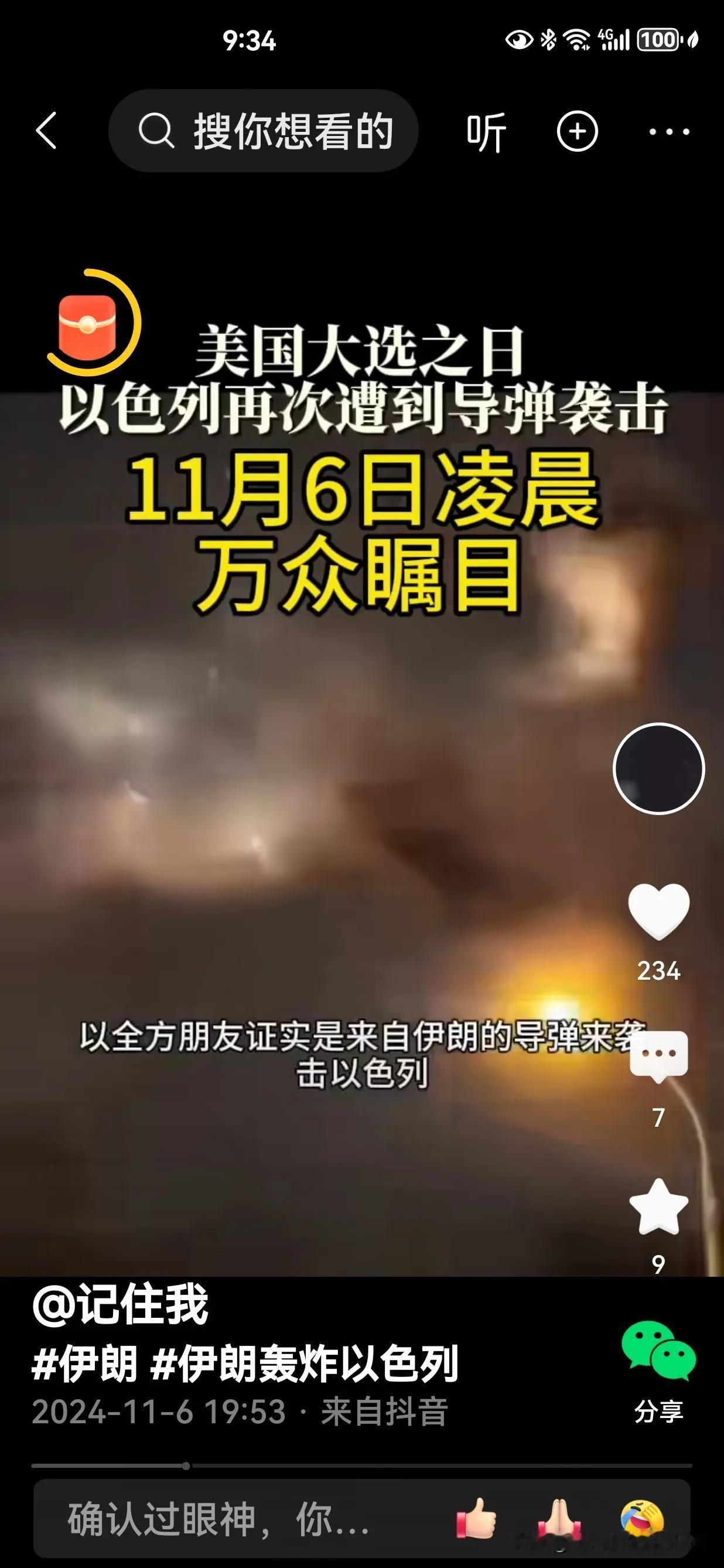 以色列遭遇更大的群殴。由于中东战火的扩大，使反击以色列的力量越来越大，群起而攻之