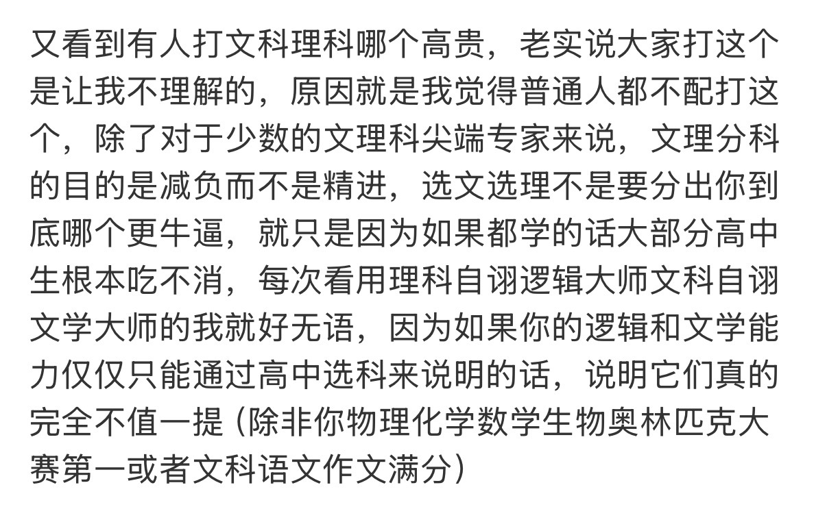 对文理科互相攻击的永恒态度： 