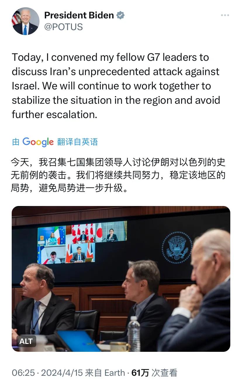 拜登今天（北京时间4月15日）写道：“今天，我召集七国集团领导人讨论伊朗对以色列