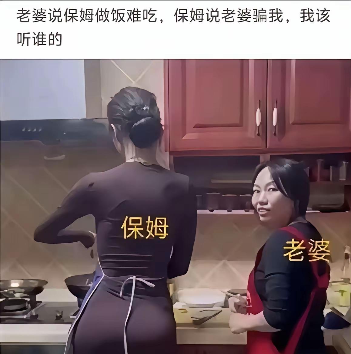 保姆心里也想，我差哪了？