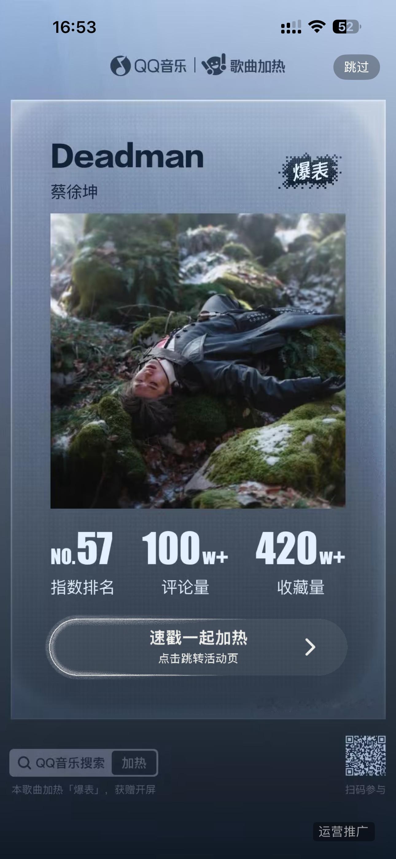 QQ音乐《Deadman》开屏🔥 