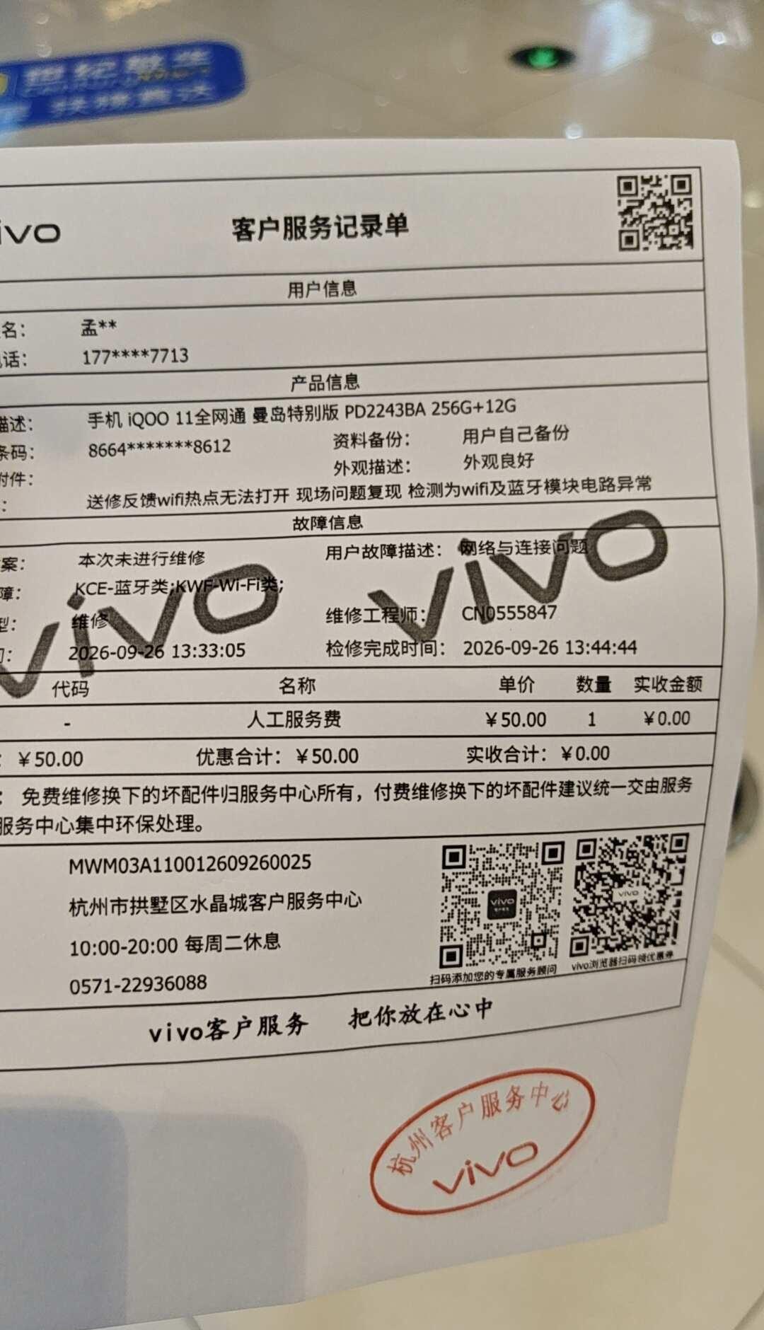 避雷iQOO手机
本人于2023年购买iQOO11手机。2026年8月，手机蓝牙