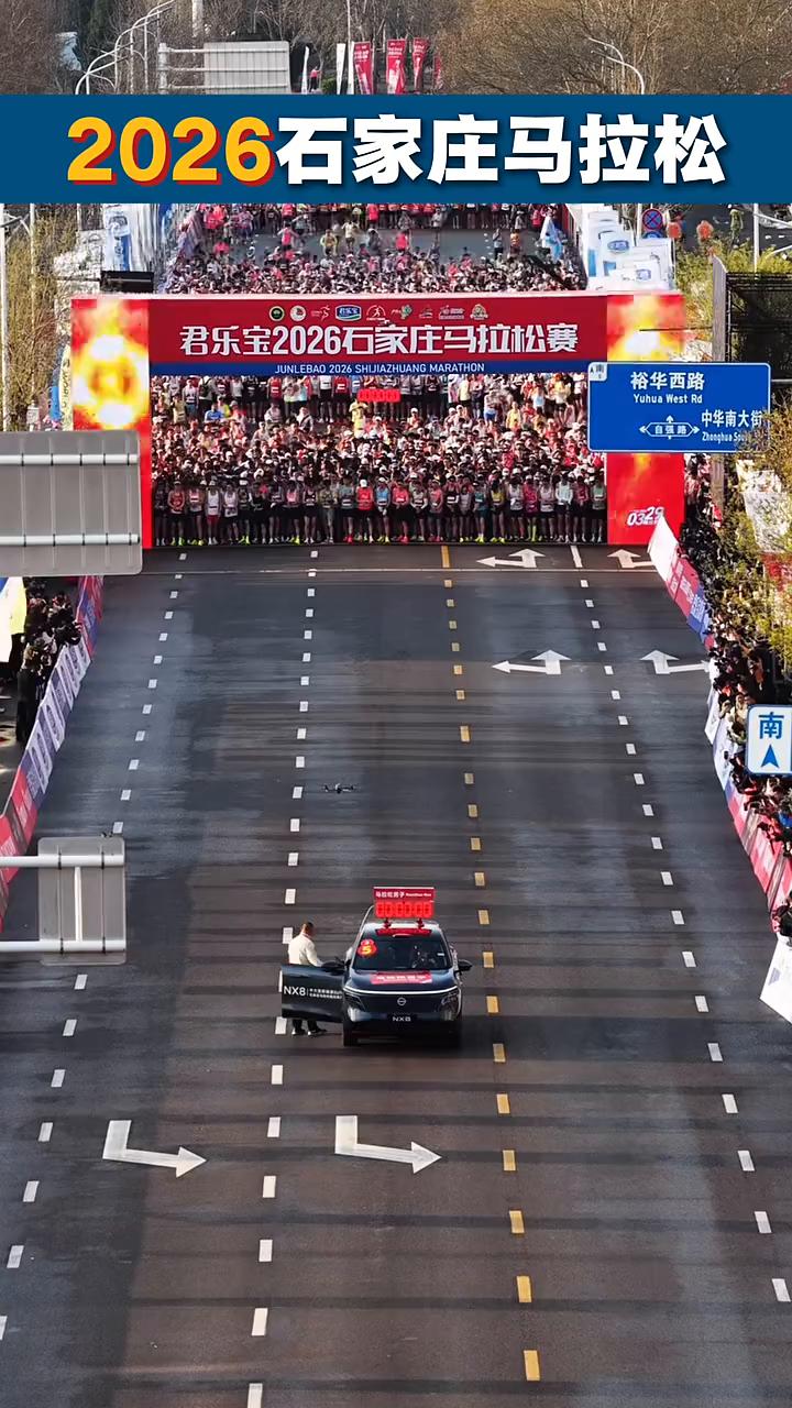 2026石家庄马拉松。