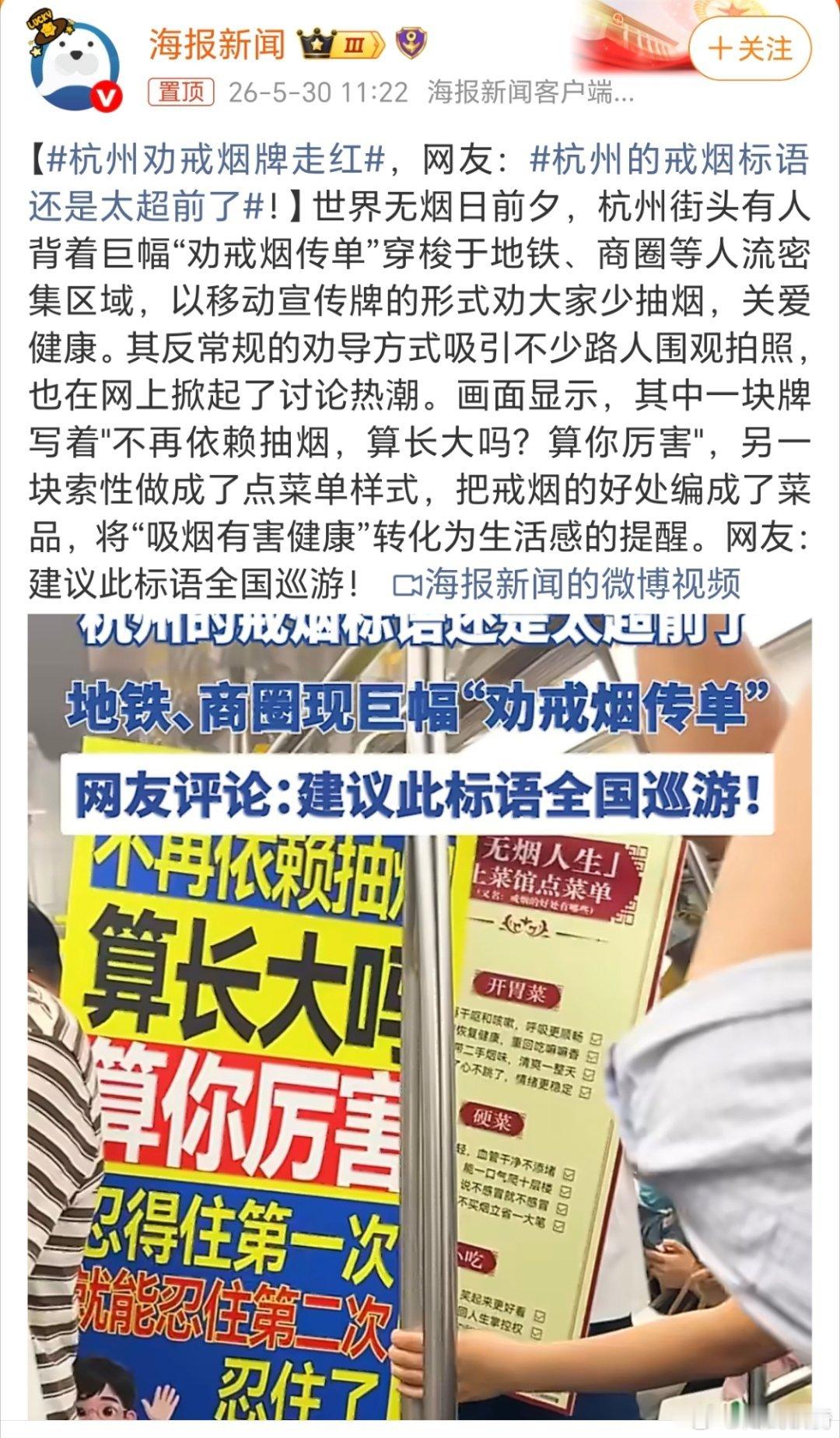 看到这个标语，都不好意思掏出烟了杭州的戒烟标语还是太超前了