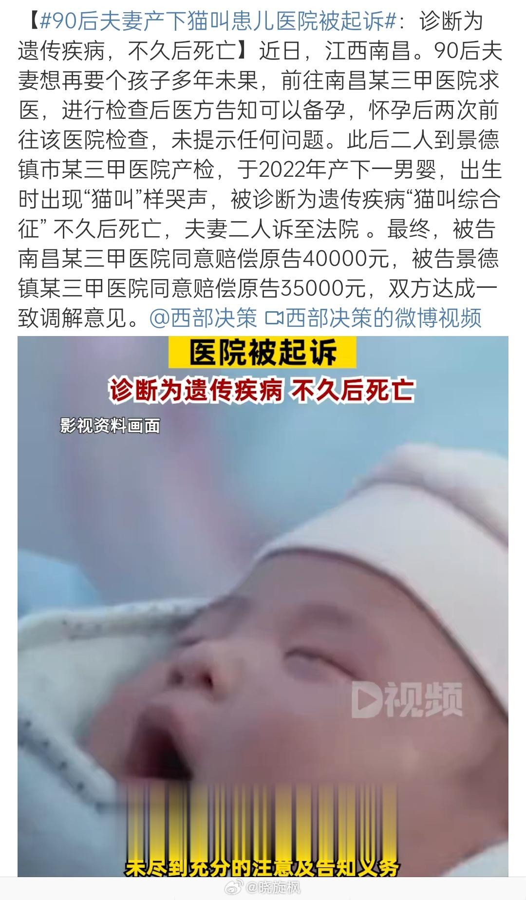 【#90后夫妻产下猫叫患儿医院被起诉#】现在西医把产检吹成啥样了，现在孕妇产检产