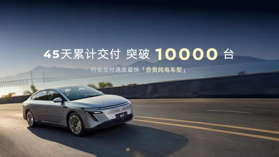 东风日产N7累计交付突破10000台，同步开启首次辅助驾驶OTA东风日产n7 ​