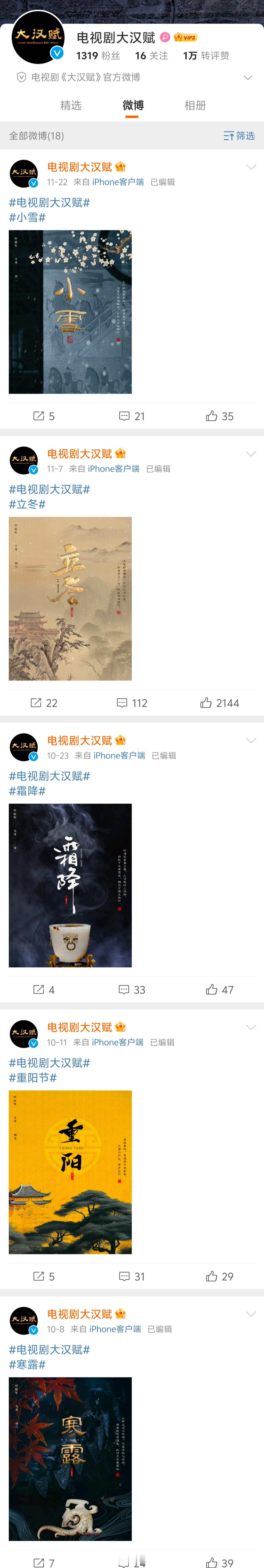 大汉赋官博成了节气博主，大唐赋更静悄悄的明年能开吗，剧本应该写好了，毕竟有瓜主都