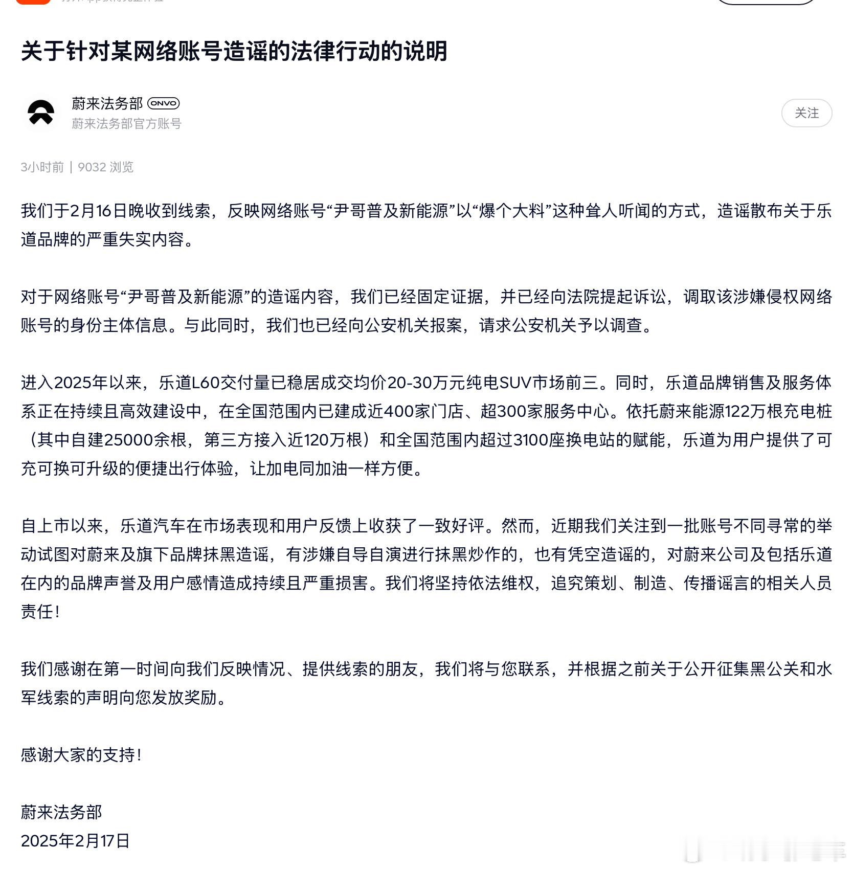 蔚来法务部正式起诉，知名新能源主播“尹哥新能源”，并向公安机关报案这下不知道直播