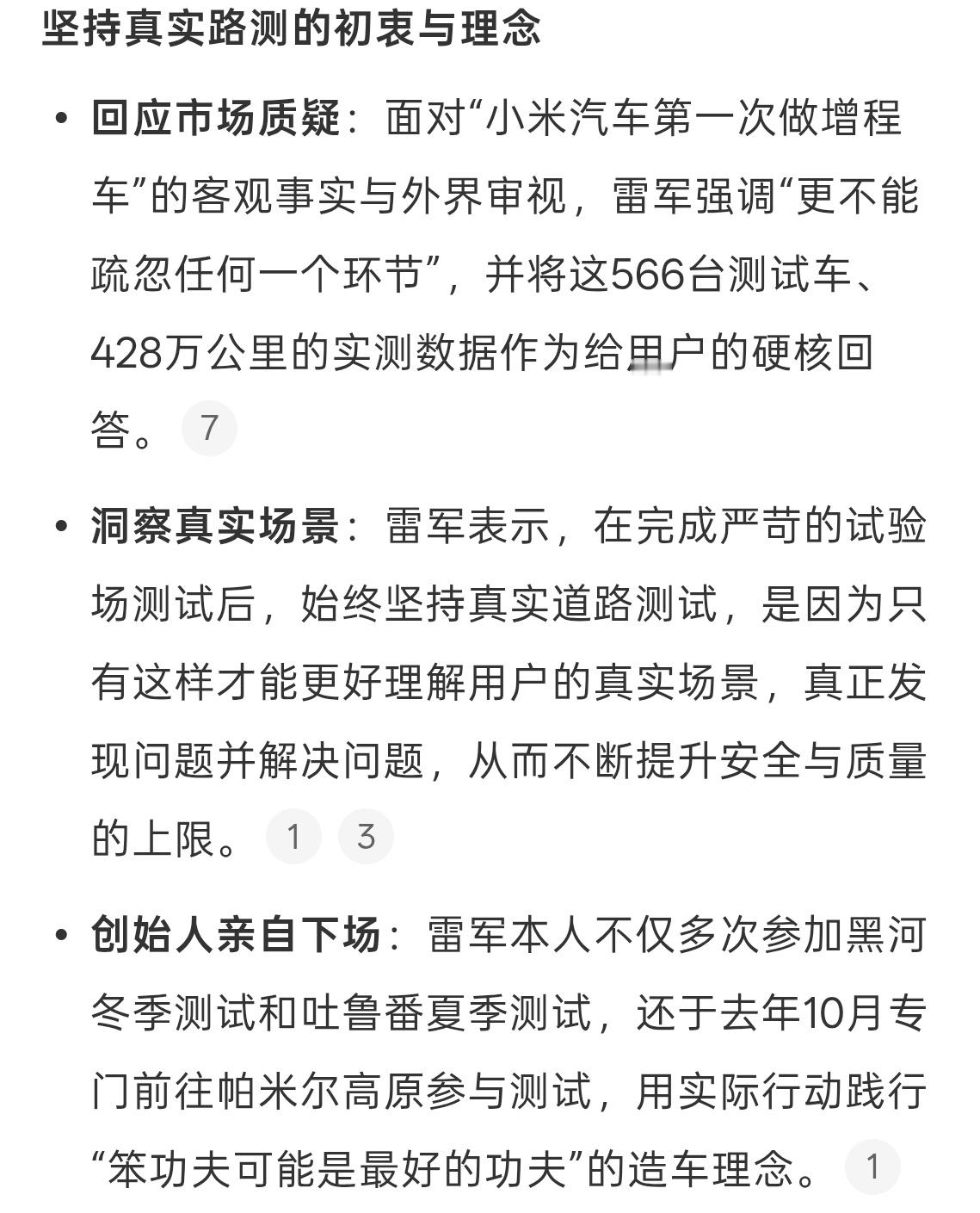 雷军称始终坚持真实道路测试这个都是基本操作吧，其实测试越多对消费者越好，尤其是很