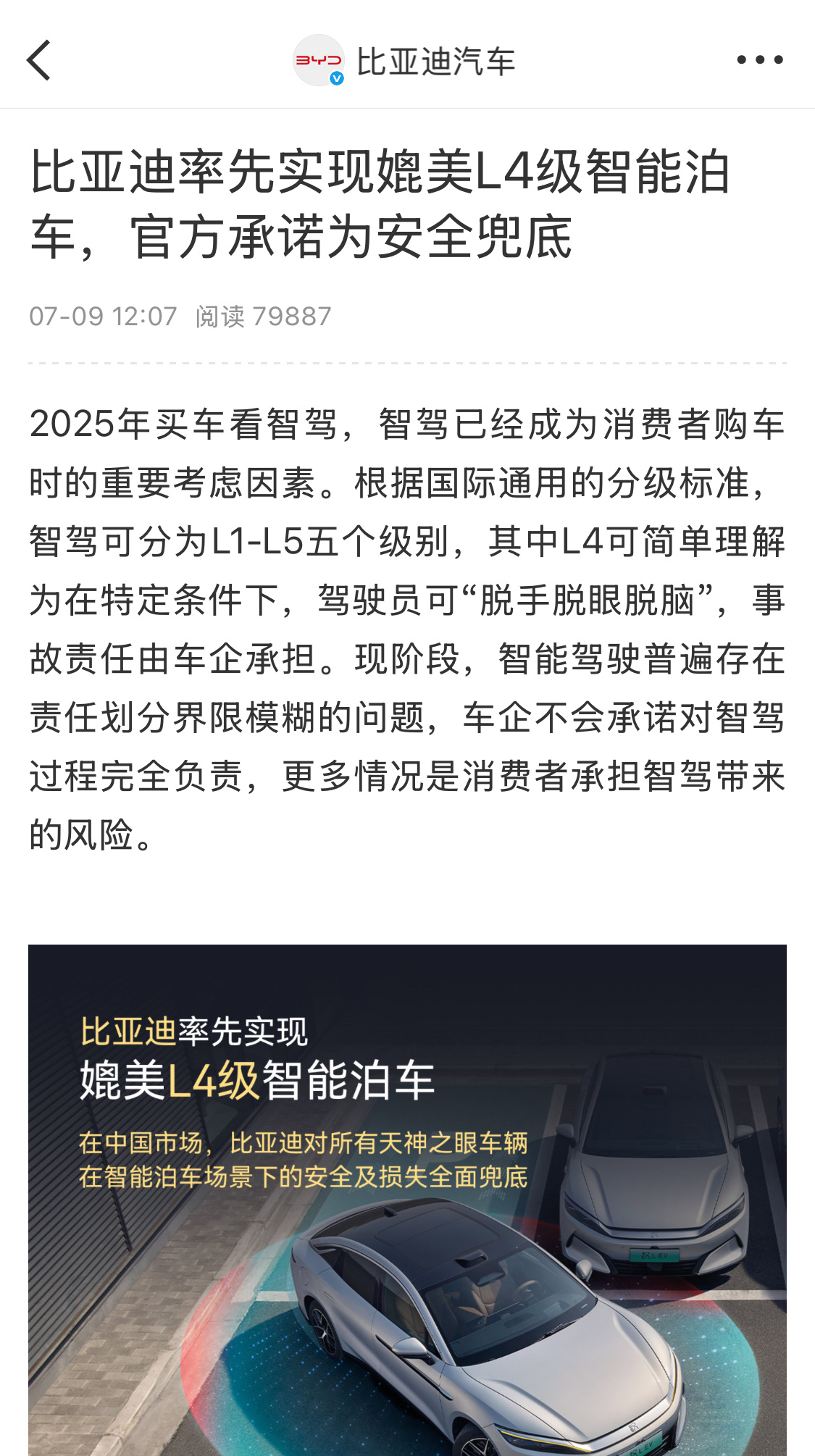 突然明白，为什么比亚迪容易招黑了，为智能泊车兜底，倒逼行业重构服务盈利模型是好事