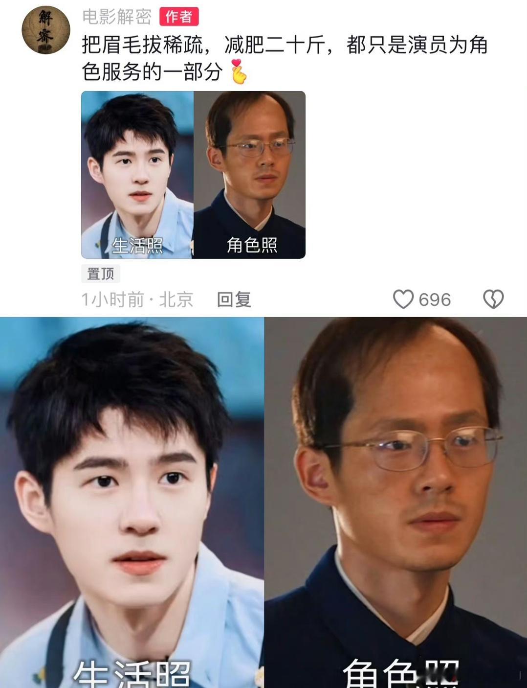解密定档的第一波物料出来了，就，真的挺秃然的… ​​​