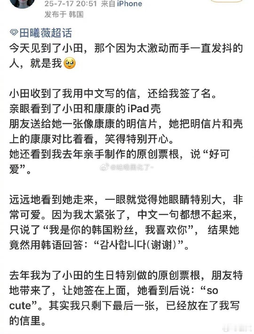 田曦薇给韩国粉丝签名读信田曦薇机场给韩国粉丝签名读信田曦薇机场给韩国粉丝签名读信