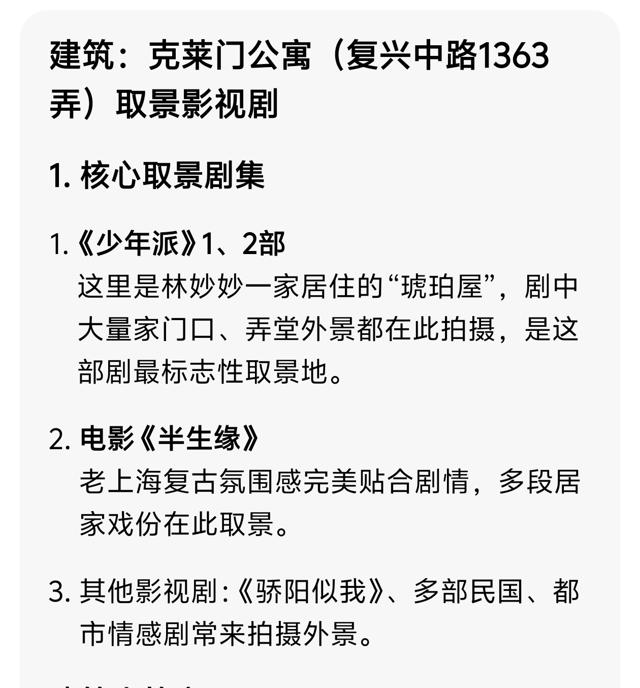 路过个建筑感觉在电视剧里见过，搜了搜~果然是“明星”楼！1929年建成，比利时商